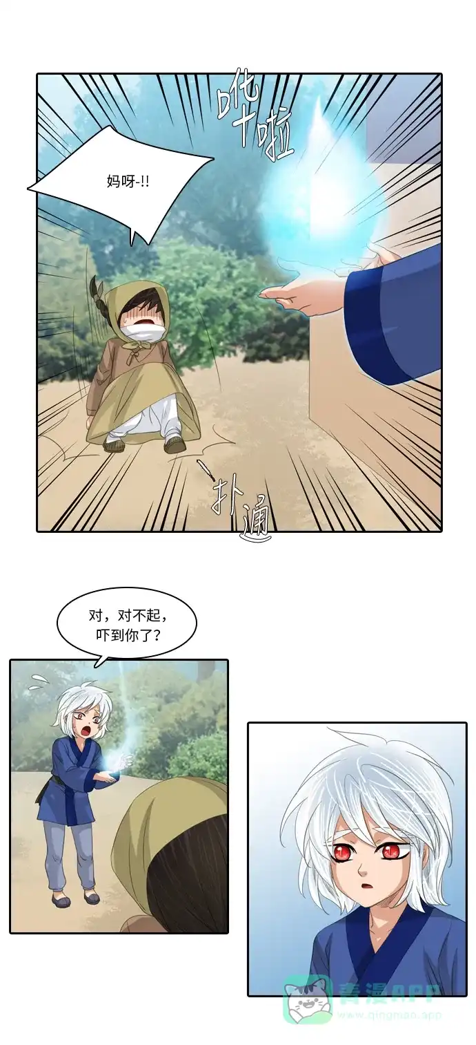 《千年九尾狐》[第224话] 爱恋（1） 第29页