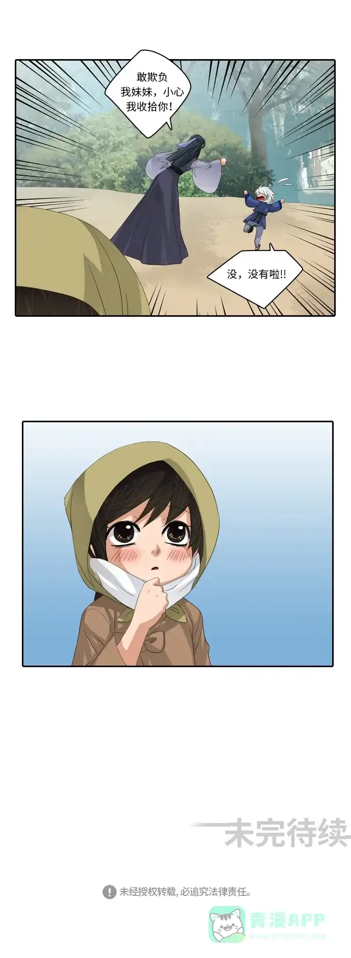《千年九尾狐》[第224话] 爱恋（1） 第32页