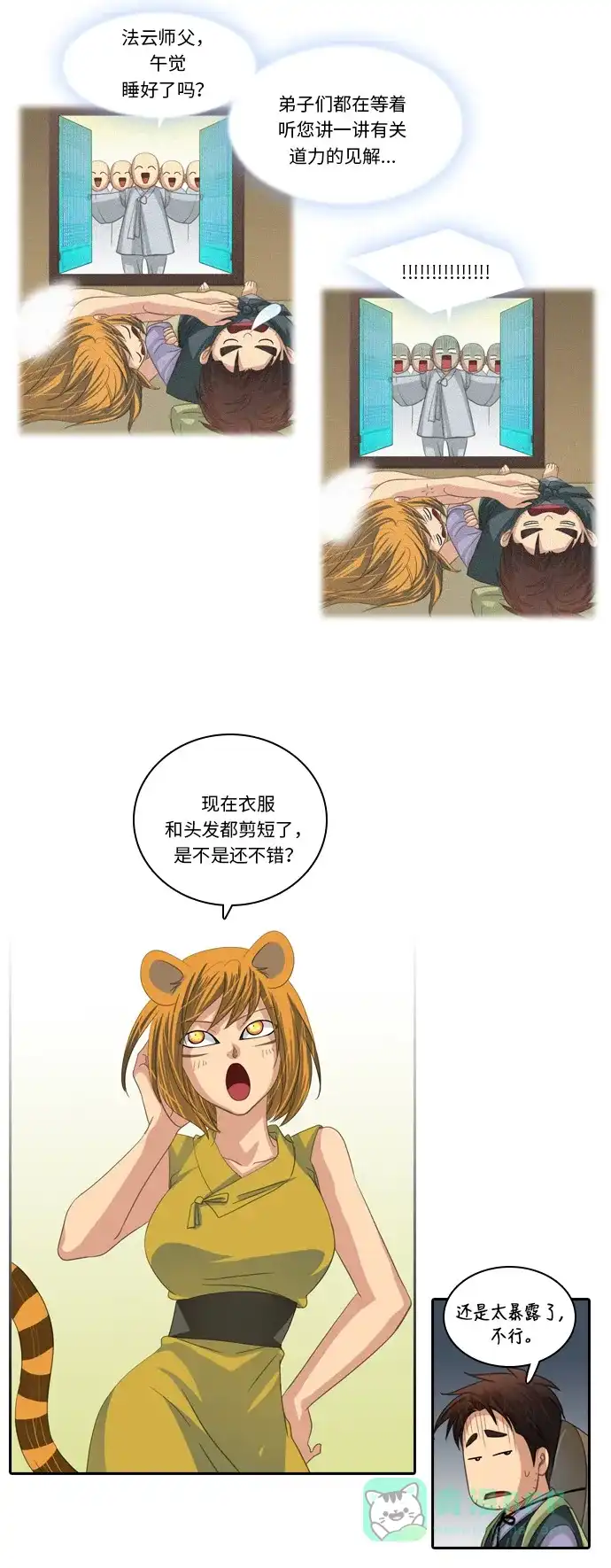 《千年九尾狐》[第224话] 爱恋（1） 第13页