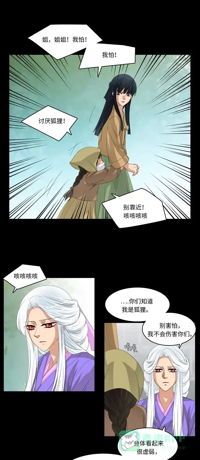 《千年九尾狐》[第224话] 爱恋（1） 第20页