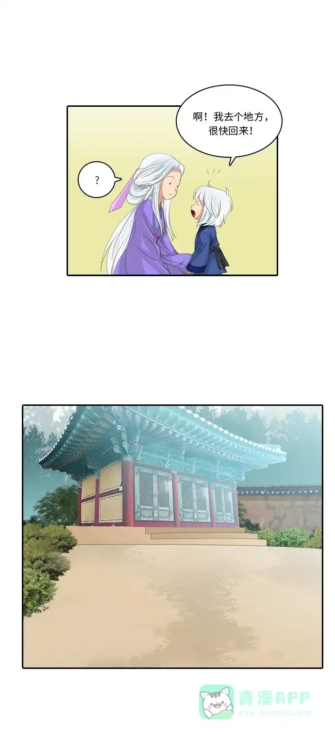 《千年九尾狐》[第224话] 爱恋（1） 第26页
