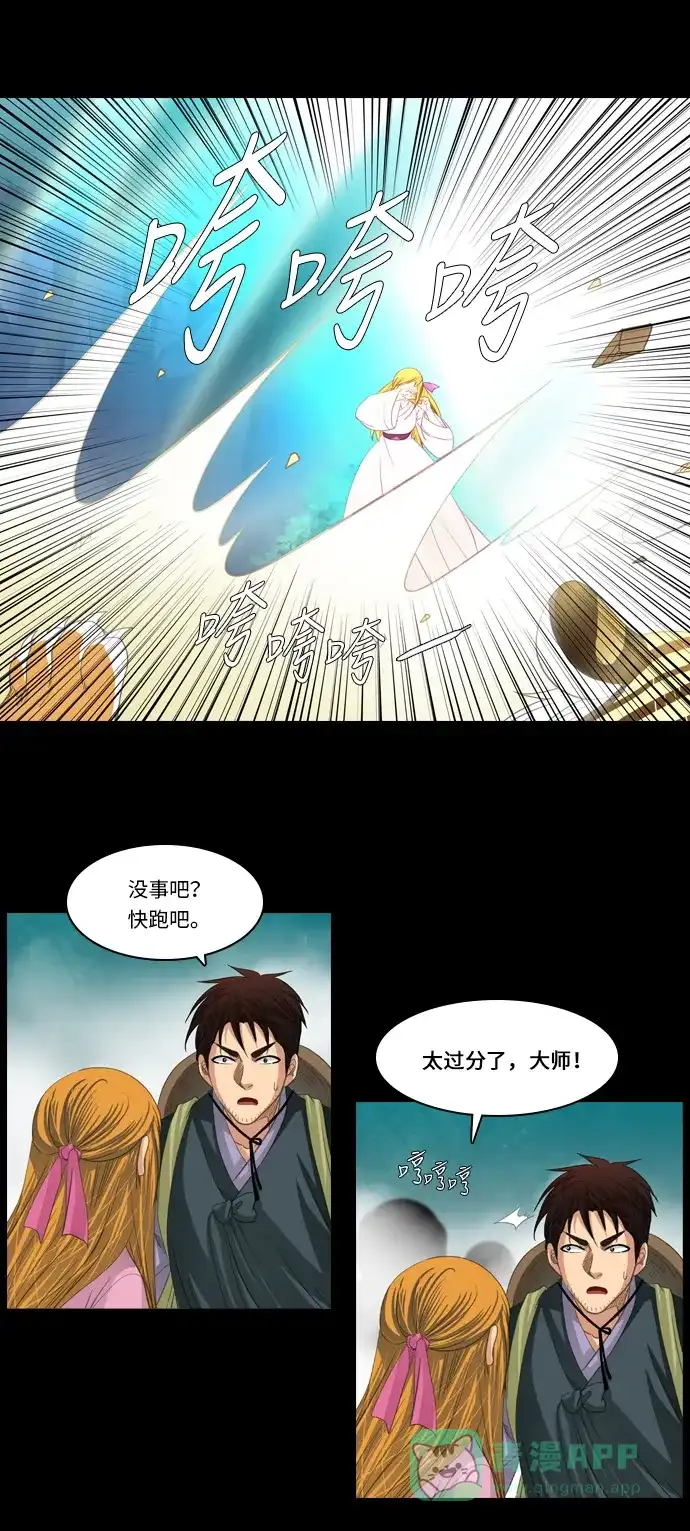 《千年九尾狐》[第224话] 爱恋（1） 第7页