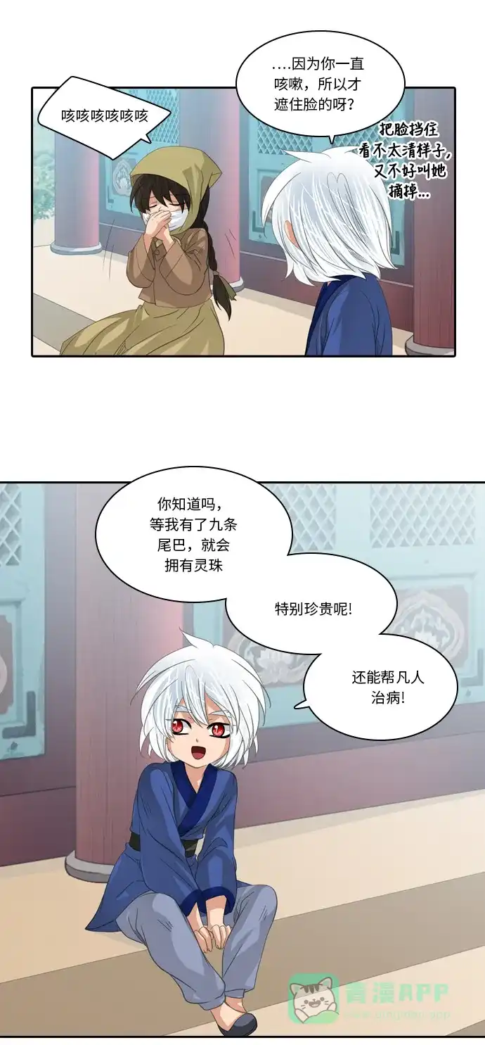 《千年九尾狐》[第225话] 爱恋（2） 第26页