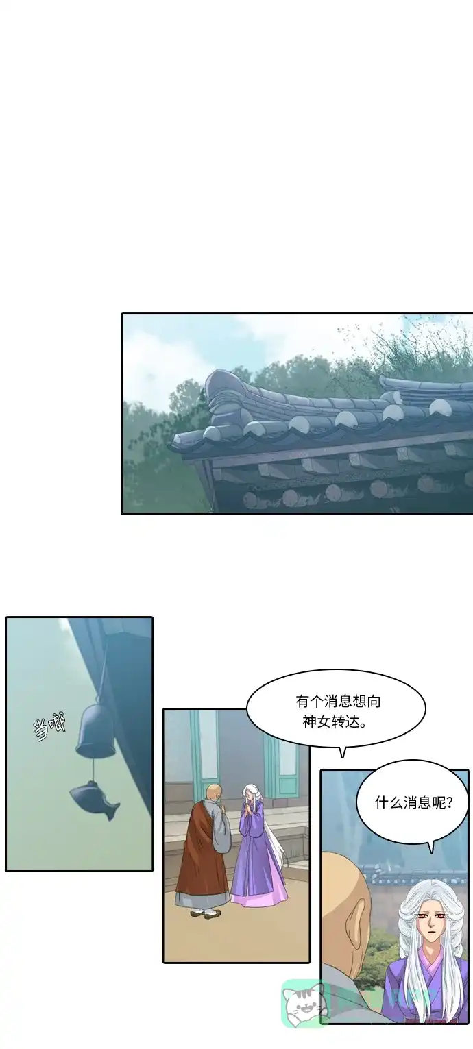 《千年九尾狐》[第225话] 爱恋（2） 第22页