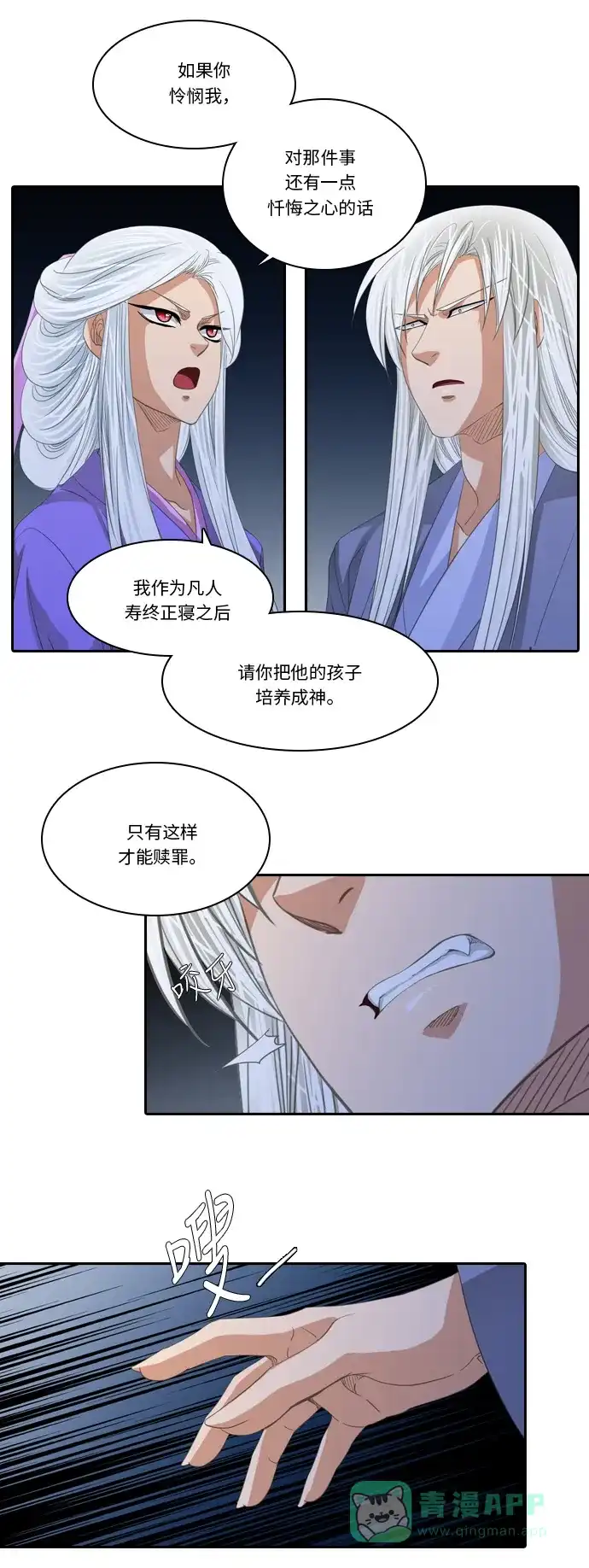 《千年九尾狐》[第225话] 爱恋（2） 第16页