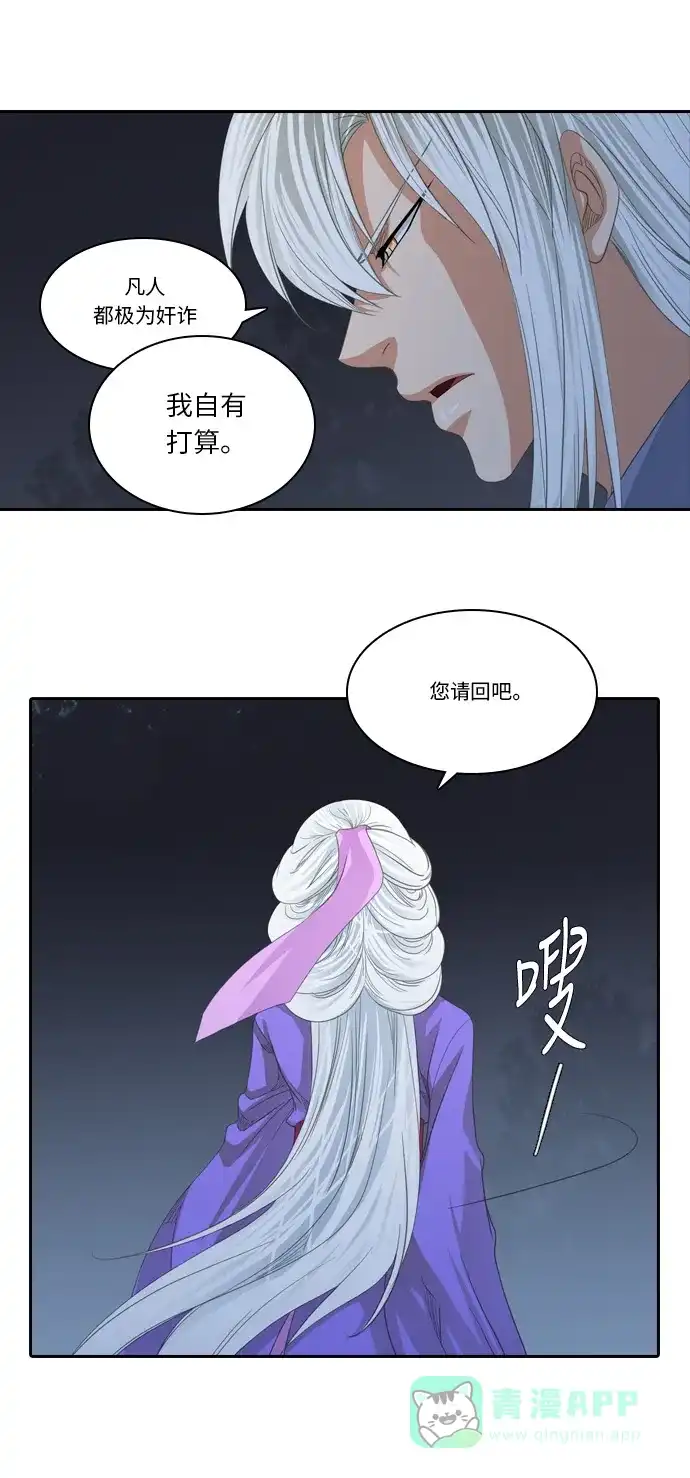 《千年九尾狐》[第225话] 爱恋（2） 第13页