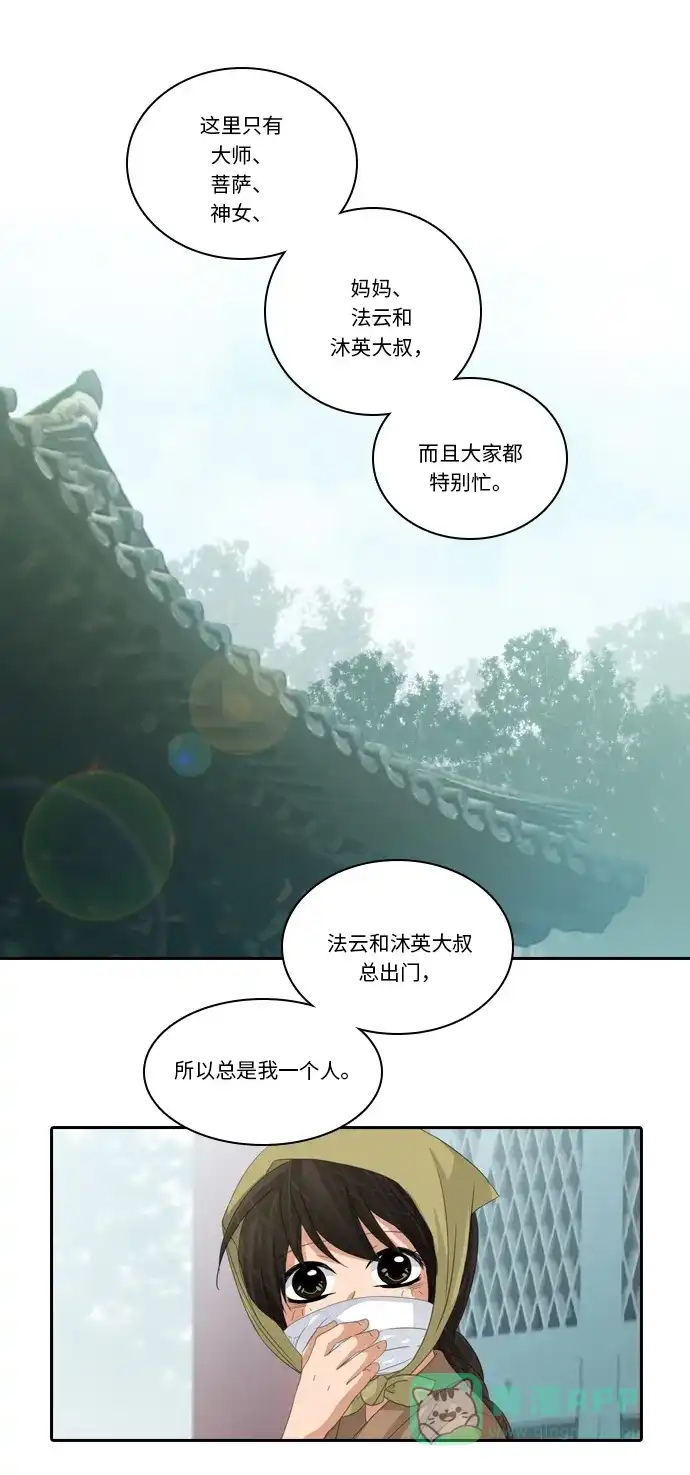 《千年九尾狐》[第225话] 爱恋（2） 第28页