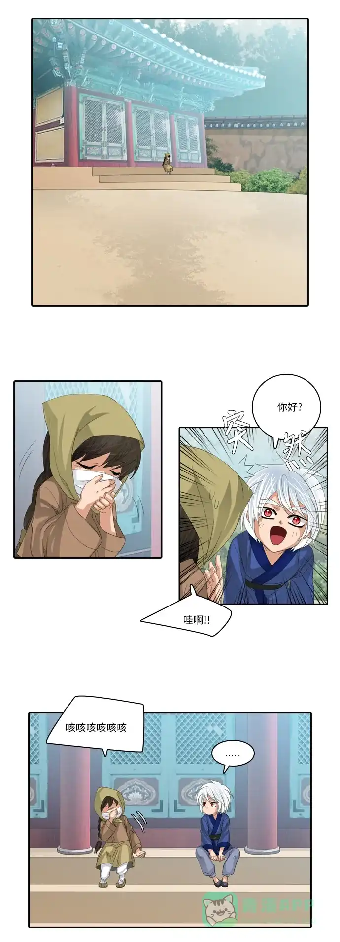 《千年九尾狐》[第225话] 爱恋（2） 第25页