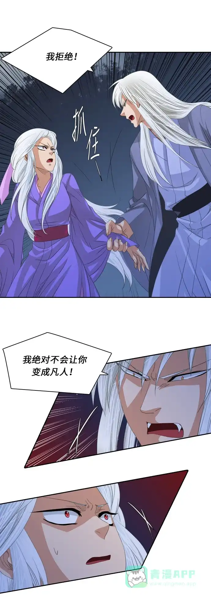 《千年九尾狐》[第225话] 爱恋（2） 第17页