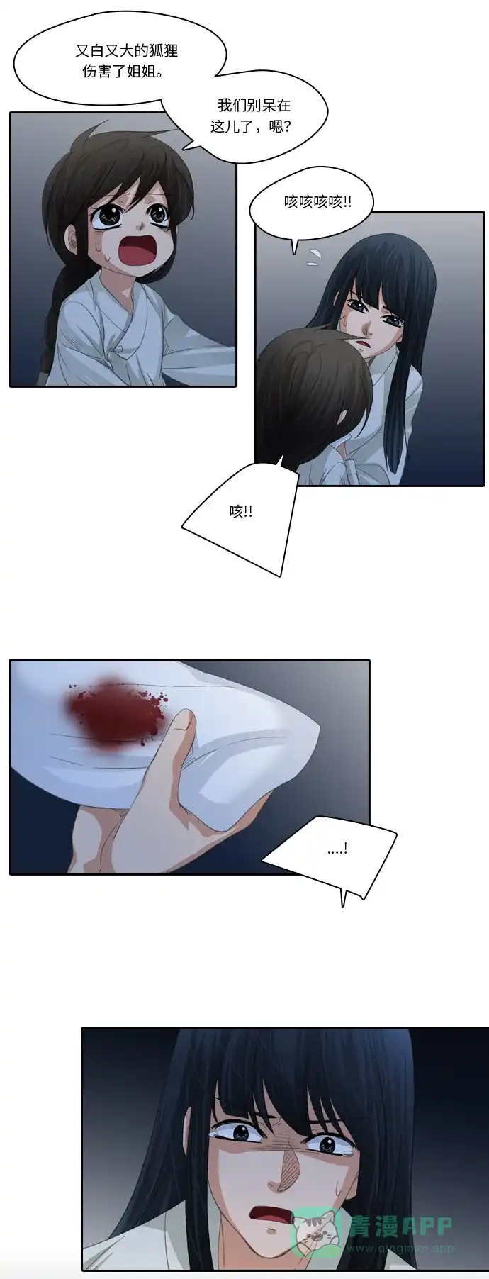 《千年九尾狐》[第225话] 爱恋（2） 第4页