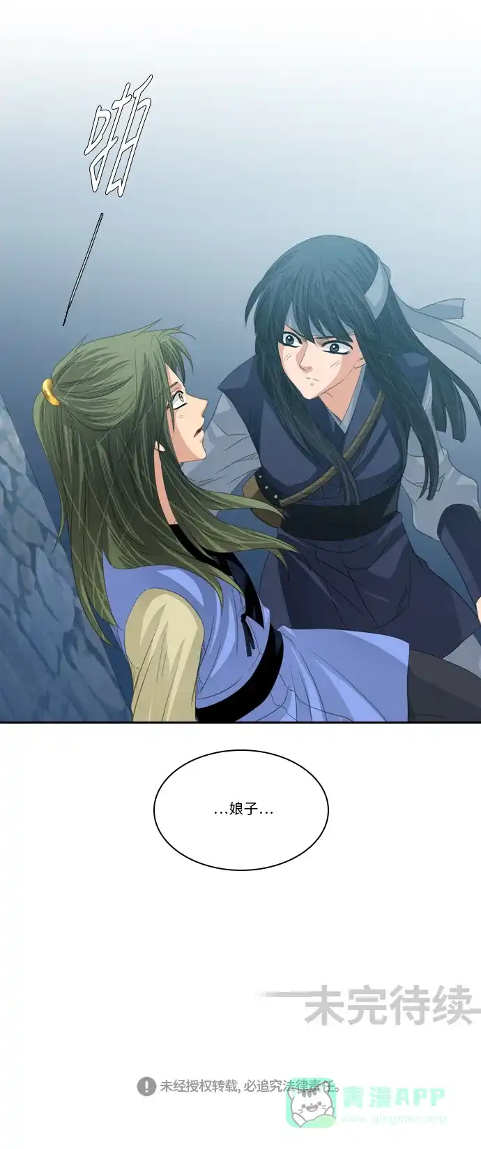 《千年九尾狐》[第225话] 爱恋（2） 第36页