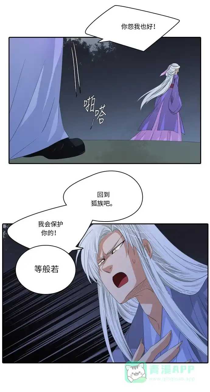 《千年九尾狐》[第225话] 爱恋（2） 第14页