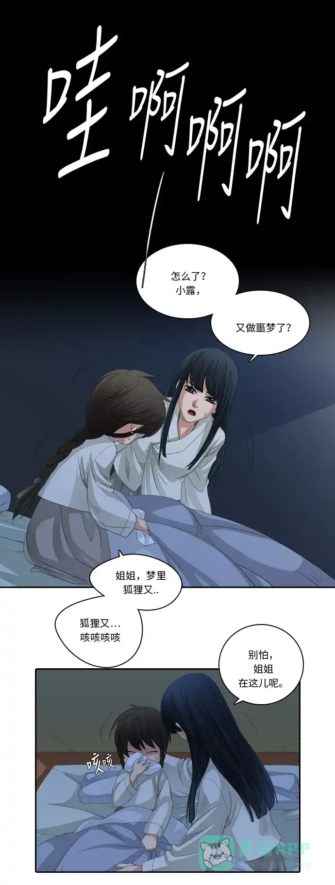 《千年九尾狐》[第225话] 爱恋（2） 第3页