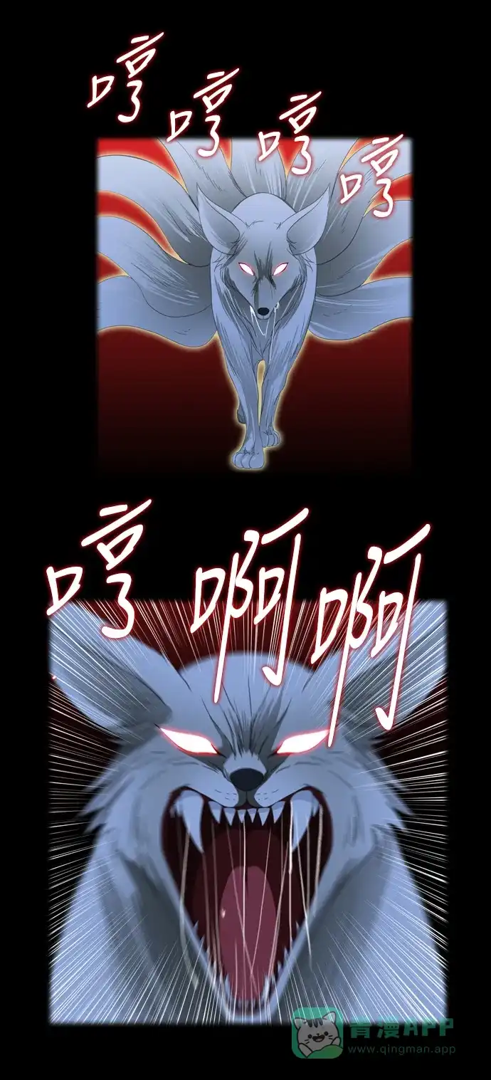 《千年九尾狐》[第225话] 爱恋（2） 第2页