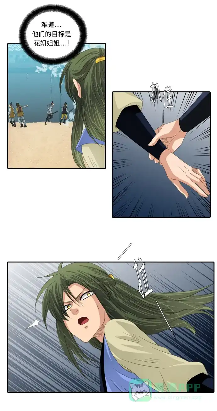 《千年九尾狐》[第225话] 爱恋（2） 第35页