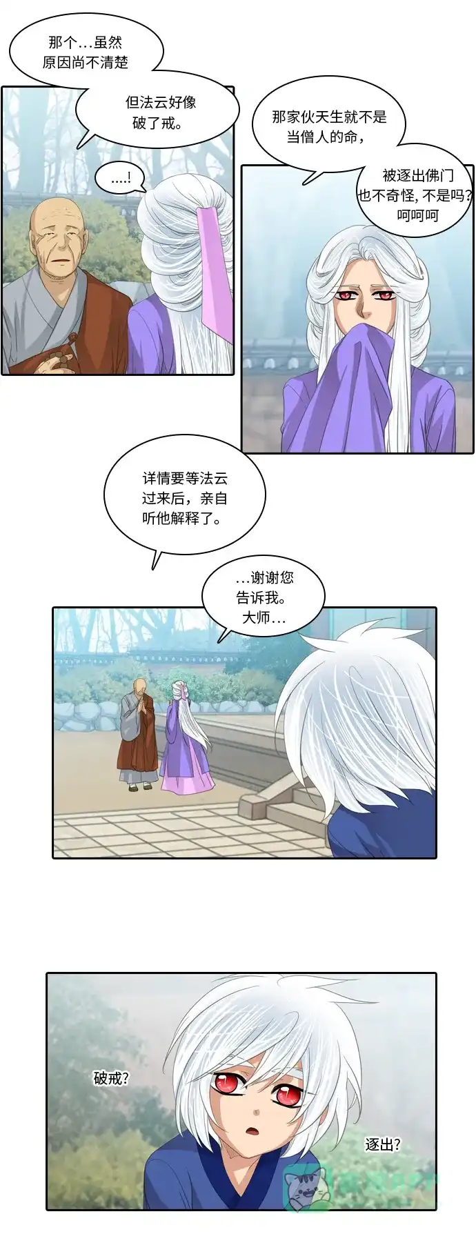 《千年九尾狐》[第225话] 爱恋（2） 第23页