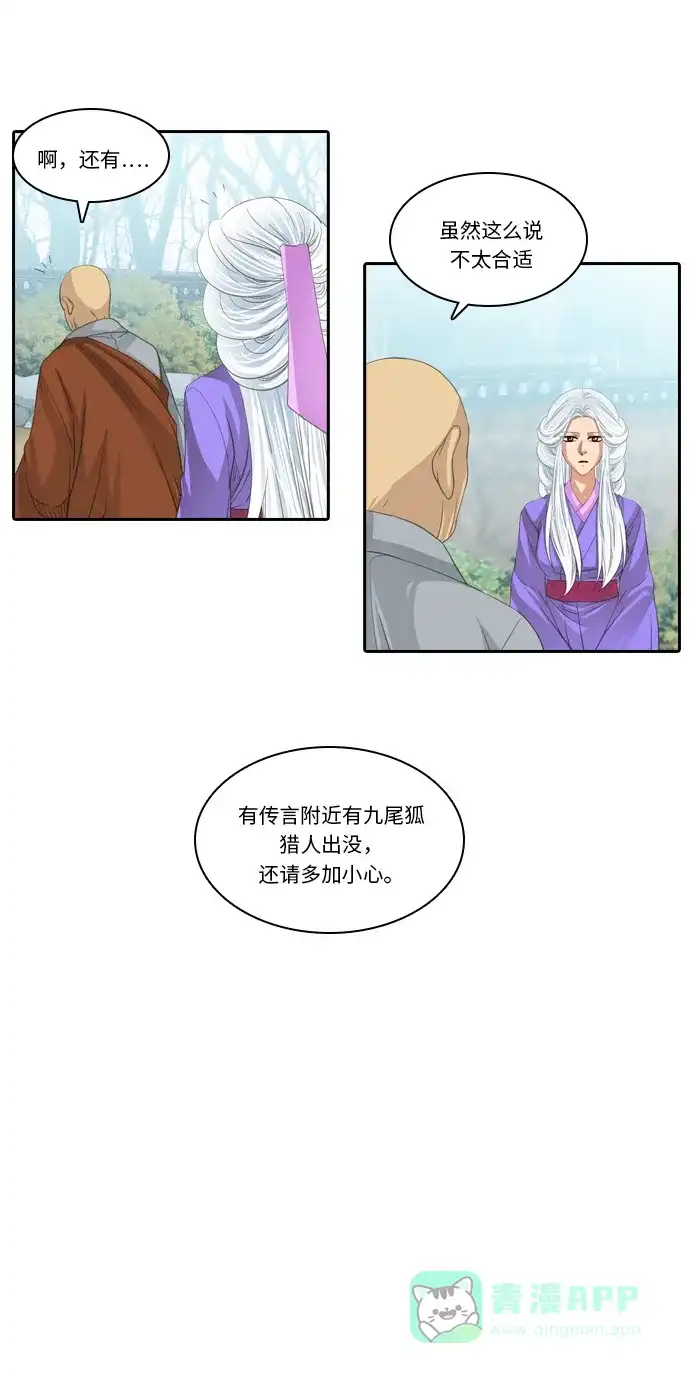 《千年九尾狐》[第225话] 爱恋（2） 第24页