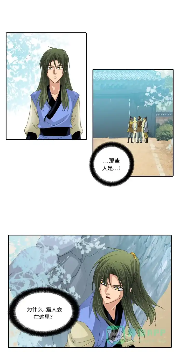 《千年九尾狐》[第225话] 爱恋（2） 第34页