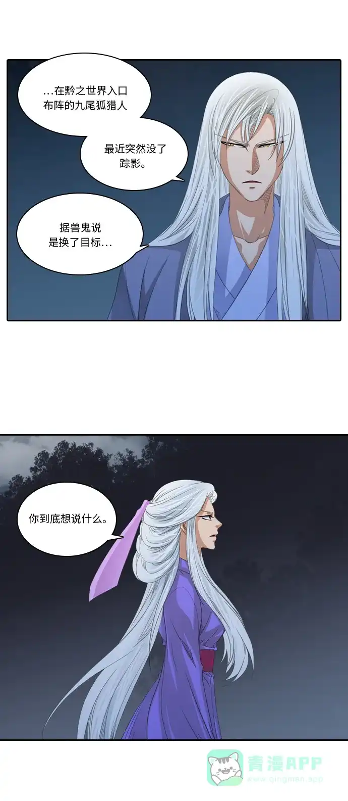 《千年九尾狐》[第225话] 爱恋（2） 第12页