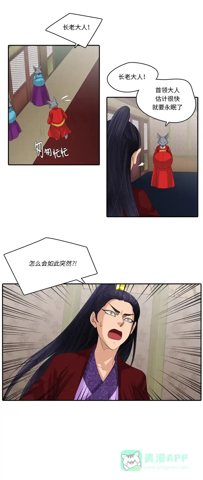 《千年九尾狐》[第226话] 爱恋（3） 第2页