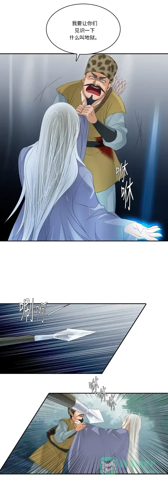 《千年九尾狐》[第226话] 爱恋（3） 第31页