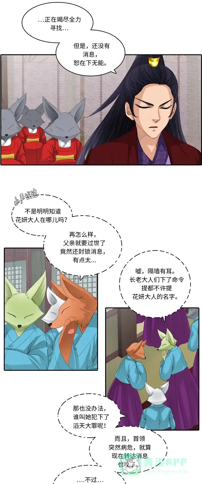 《千年九尾狐》[第226话] 爱恋（3） 第4页