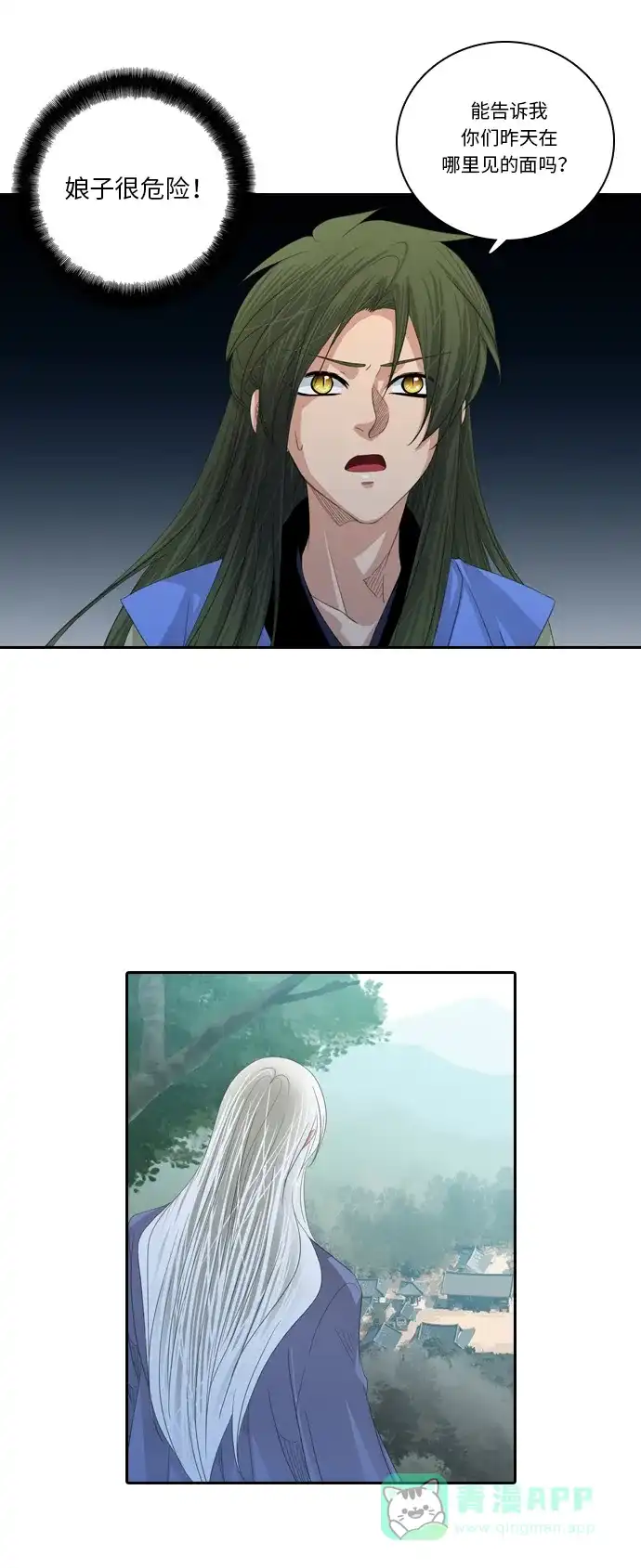 《千年九尾狐》[第226话] 爱恋（3） 第21页