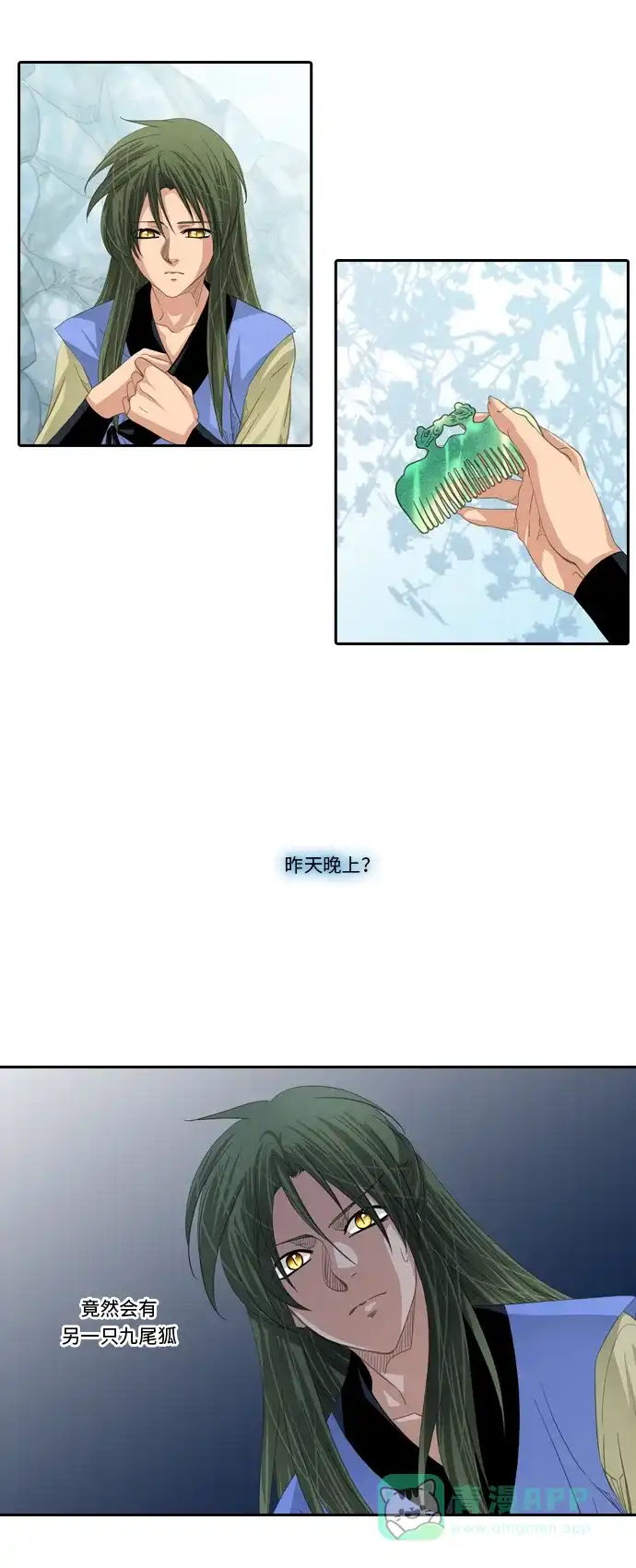 《千年九尾狐》[第226话] 爱恋（3） 第9页