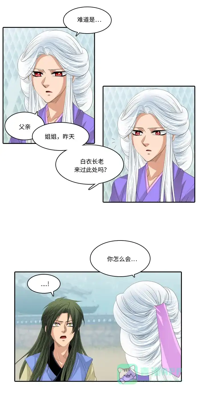 《千年九尾狐》[第226话] 爱恋（3） 第20页