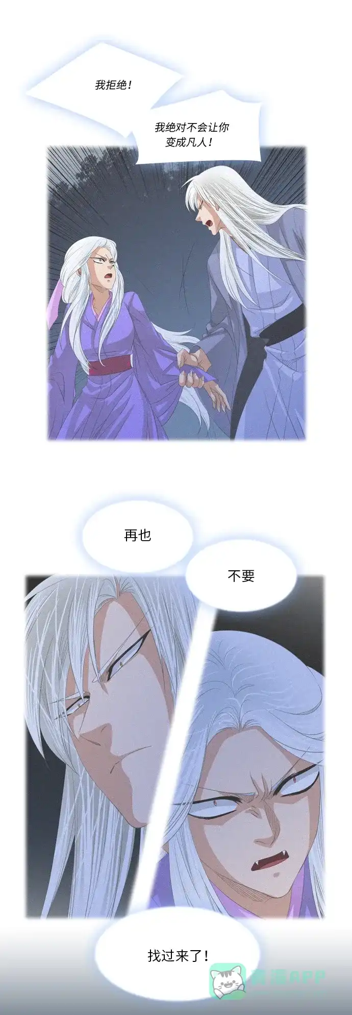 《千年九尾狐》[第226话] 爱恋（3） 第13页