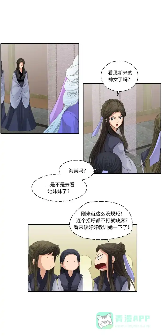 《千年九尾狐》[第226话] 爱恋（3） 第11页