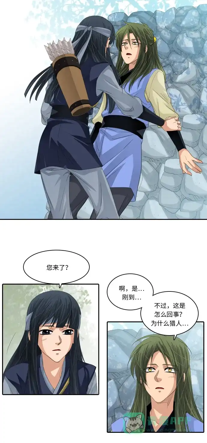《千年九尾狐》[第226话] 爱恋（3） 第6页