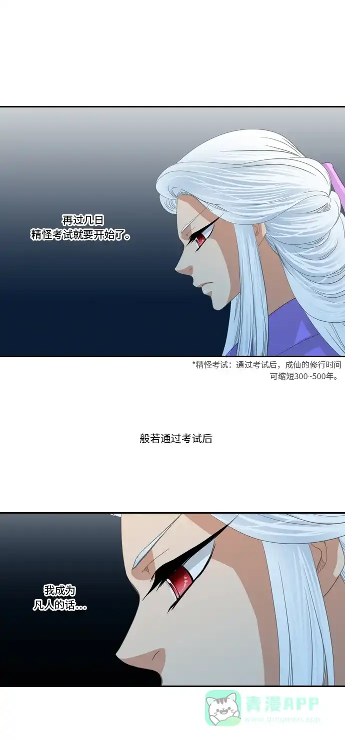 《千年九尾狐》[第226话] 爱恋（3） 第12页