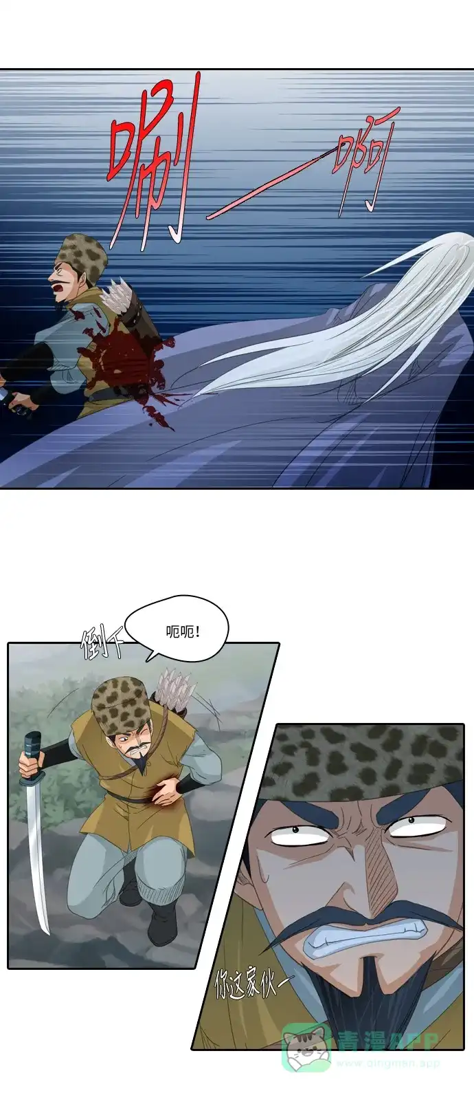 《千年九尾狐》[第226话] 爱恋（3） 第28页
