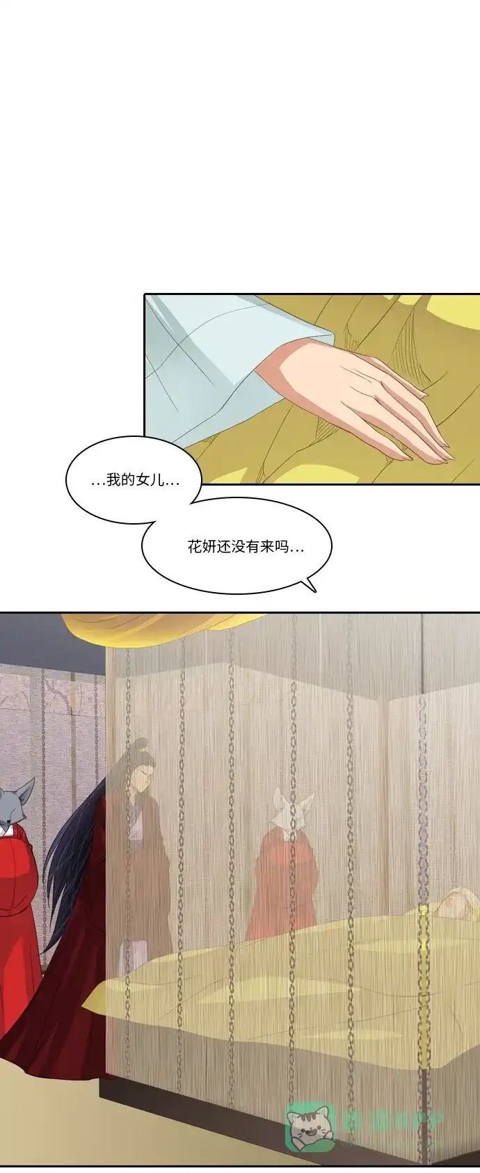 《千年九尾狐》[第226话] 爱恋（3） 第3页