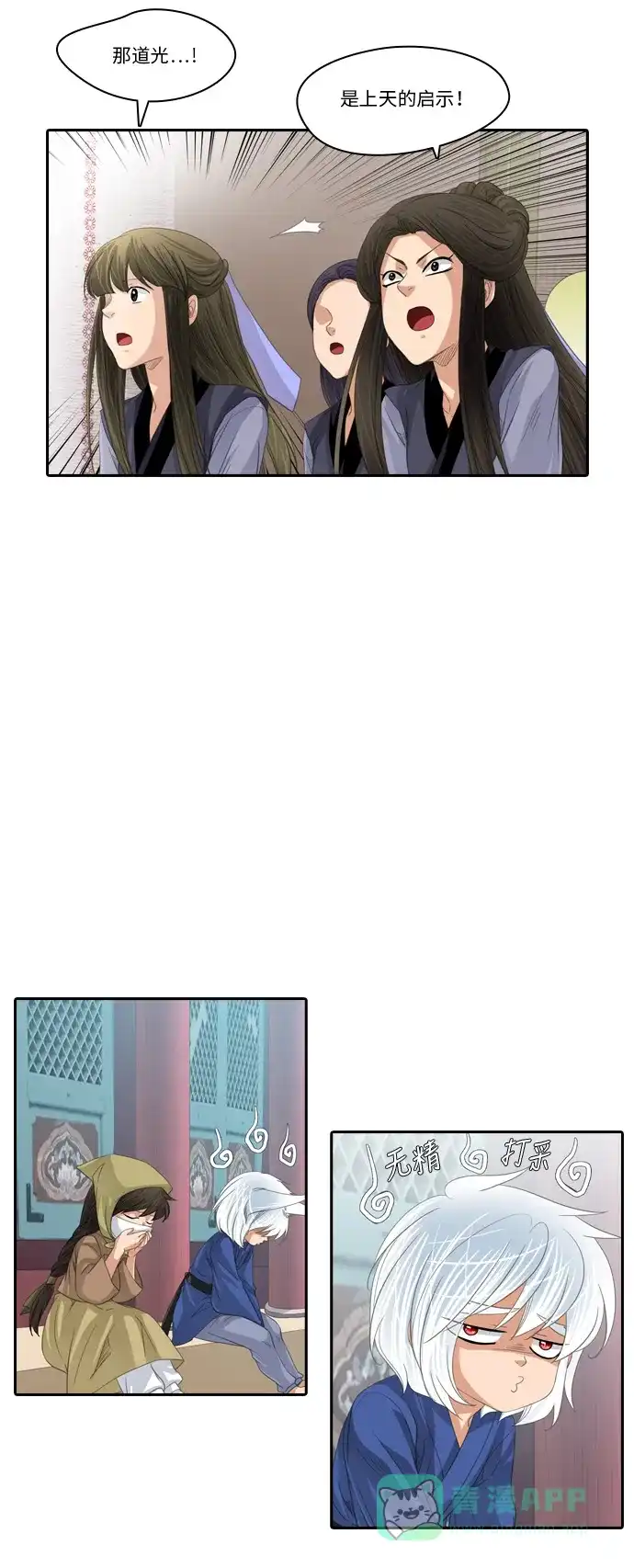 《千年九尾狐》[第226话] 爱恋（3） 第17页