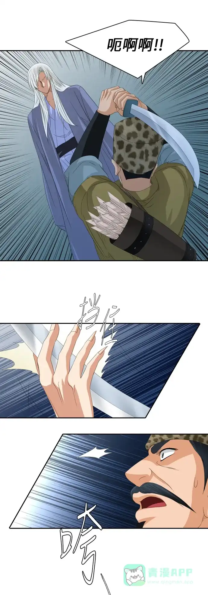《千年九尾狐》[第226话] 爱恋（3） 第29页