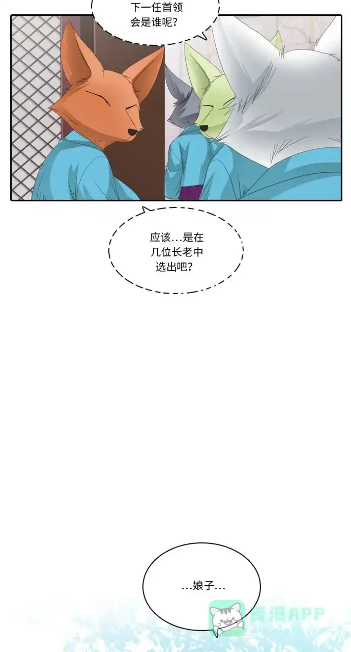 《千年九尾狐》[第226话] 爱恋（3） 第5页