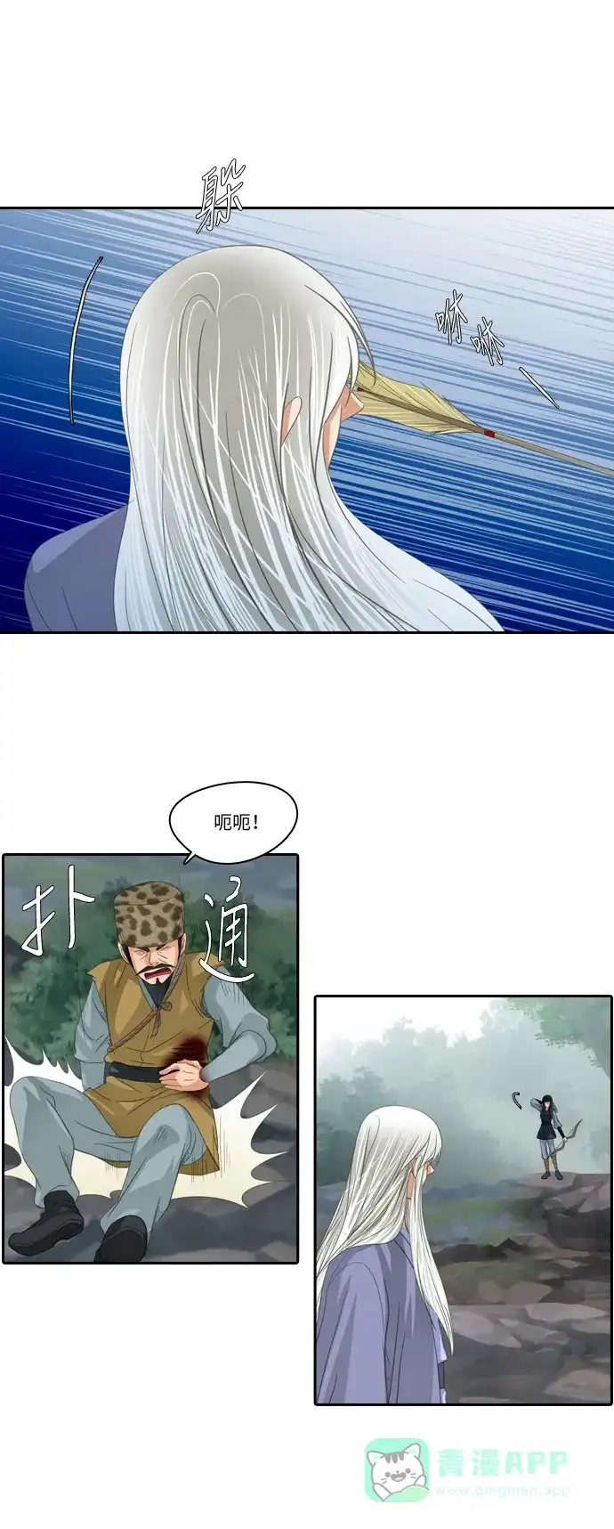 《千年九尾狐》[第226话] 爱恋（3） 第32页