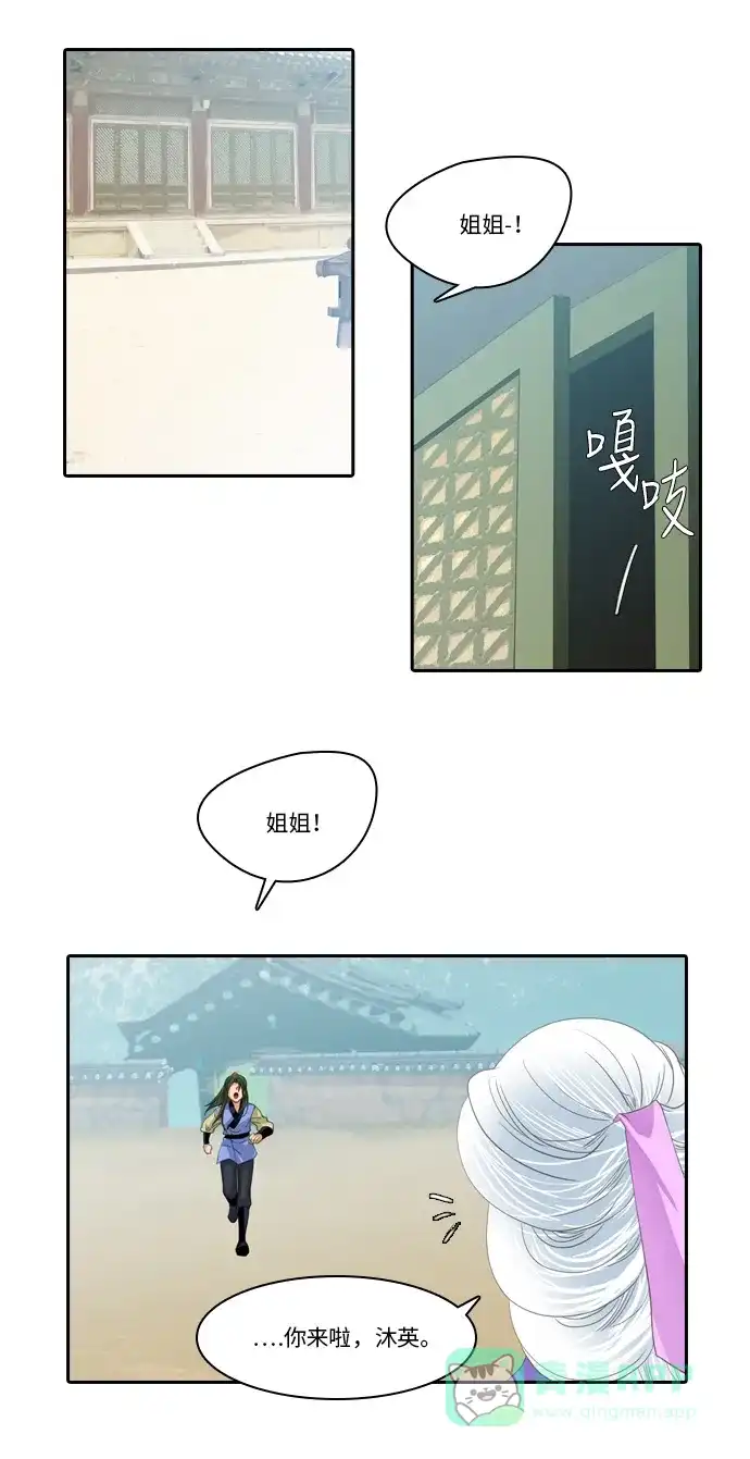 《千年九尾狐》[第226话] 爱恋（3） 第19页