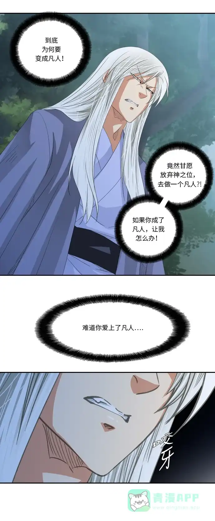 《千年九尾狐》[第226话] 爱恋（3） 第23页