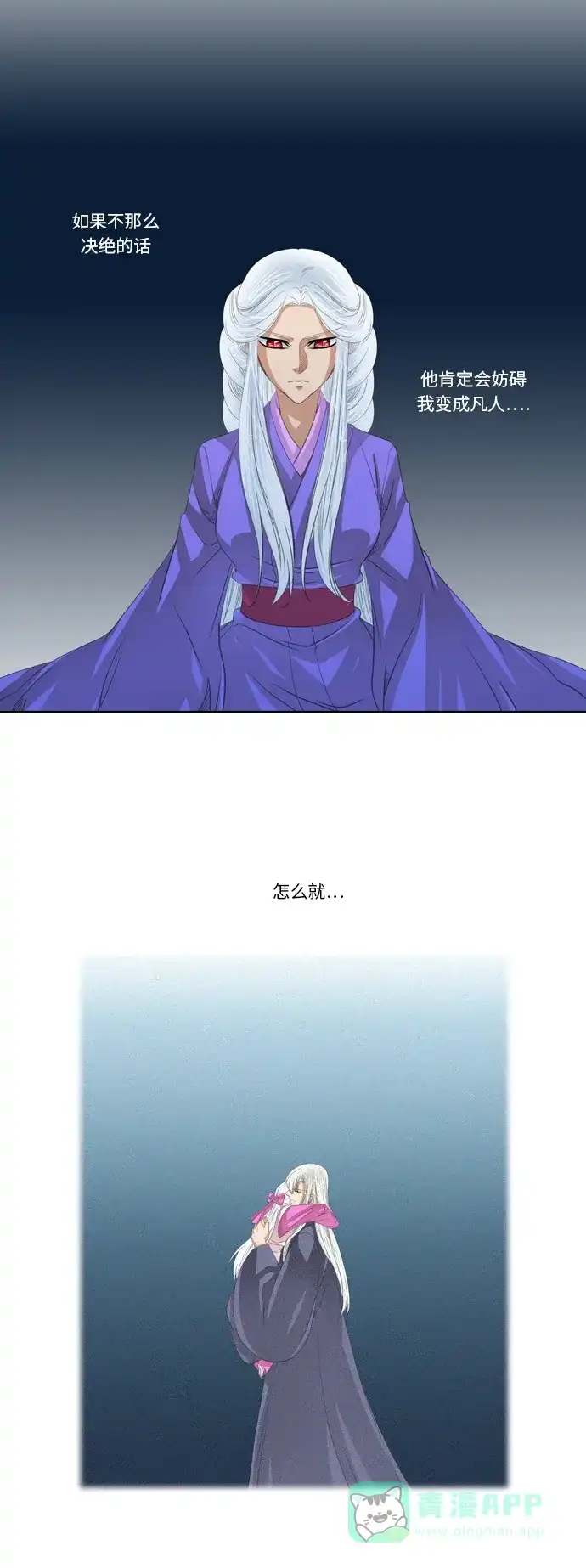 《千年九尾狐》[第226话] 爱恋（3） 第14页
