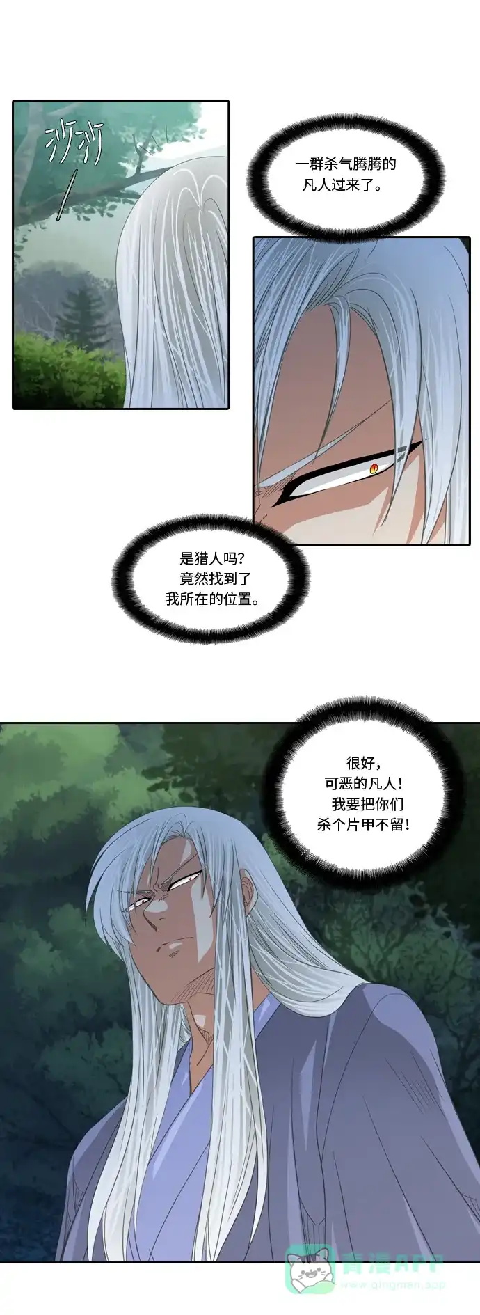 《千年九尾狐》[第226话] 爱恋（3） 第24页