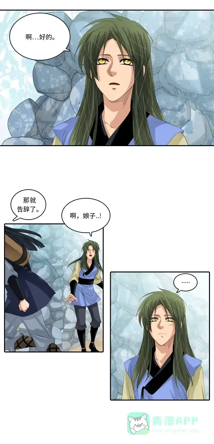 《千年九尾狐》[第226话] 爱恋（3） 第8页