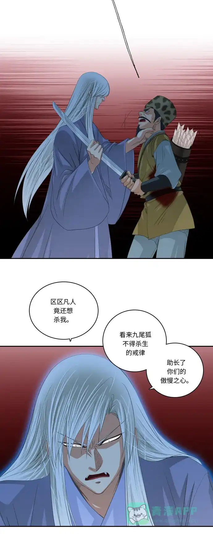 《千年九尾狐》[第226话] 爱恋（3） 第30页