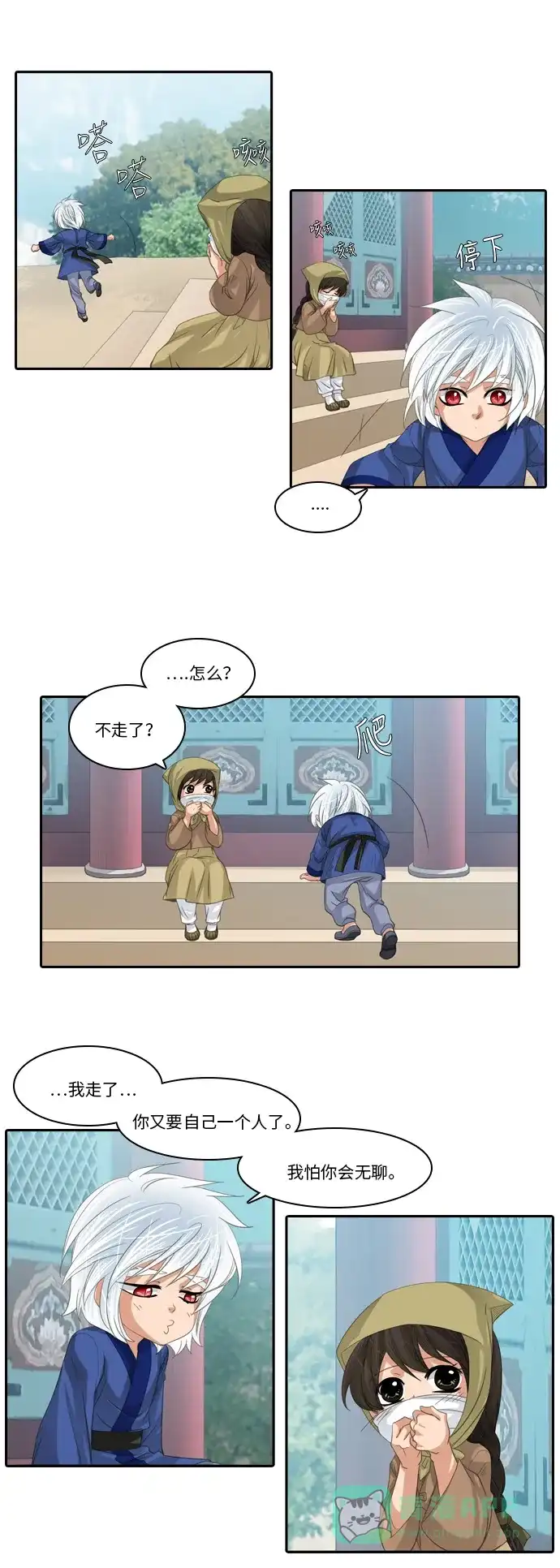 《千年九尾狐》[第227话] 爱恋（4） 第2页