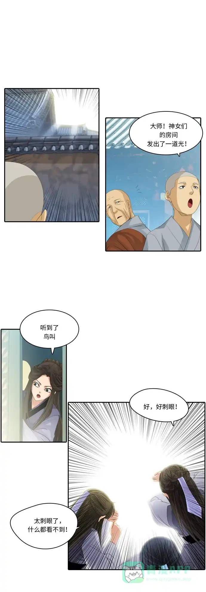 《千年九尾狐》[第227话] 爱恋（4） 第22页