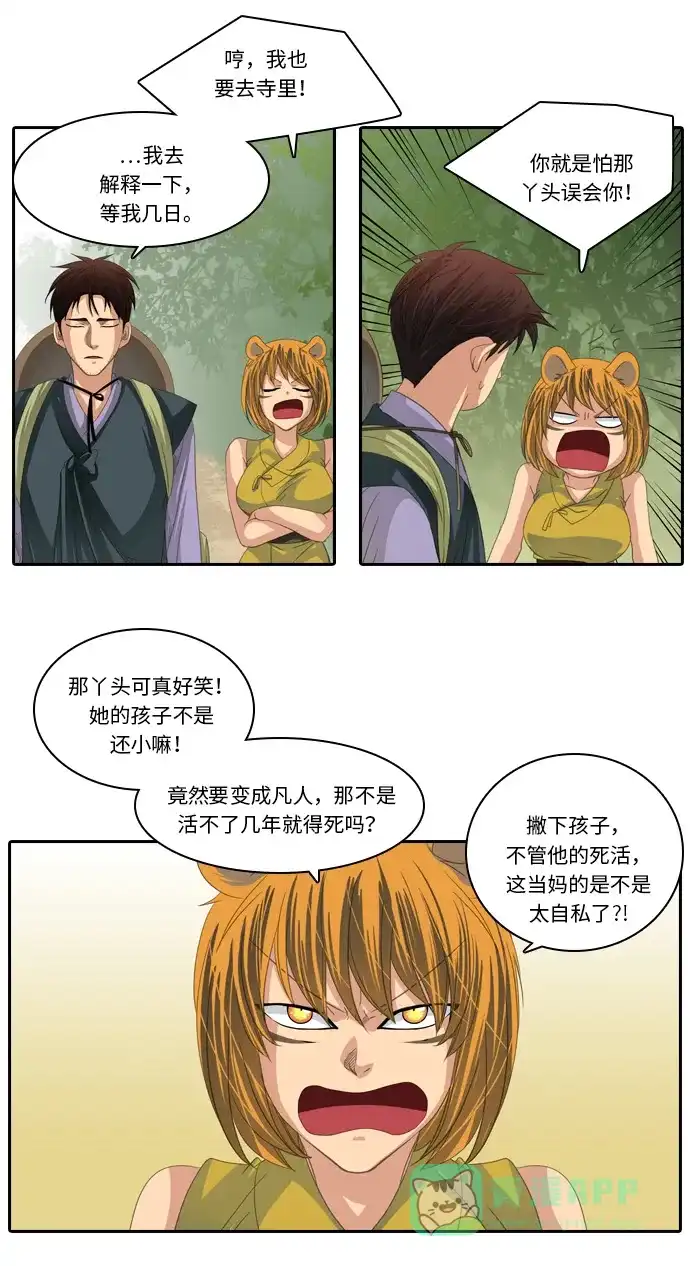 《千年九尾狐》[第227话] 爱恋（4） 第27页