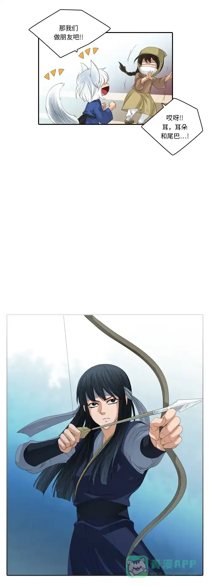 《千年九尾狐》[第227话] 爱恋（4） 第7页