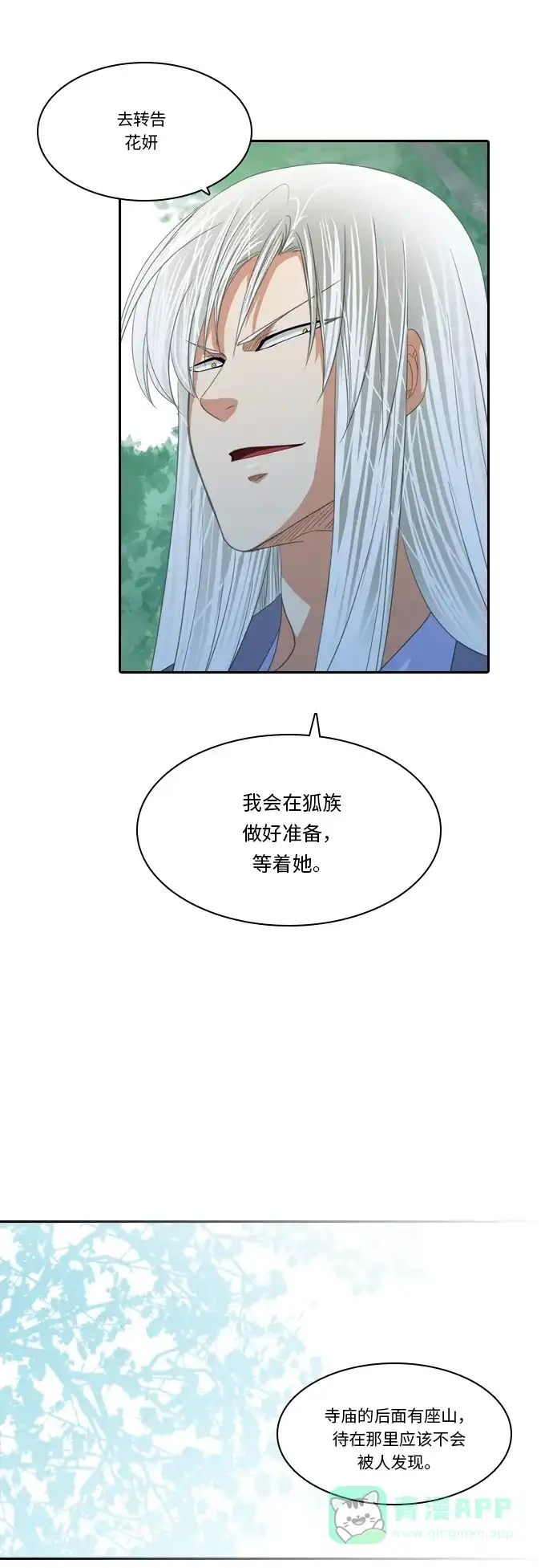 《千年九尾狐》[第227话] 爱恋（4） 第26页